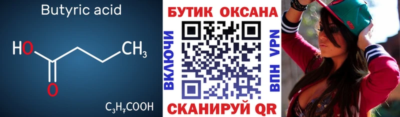 Бутират BDO  Приморск 