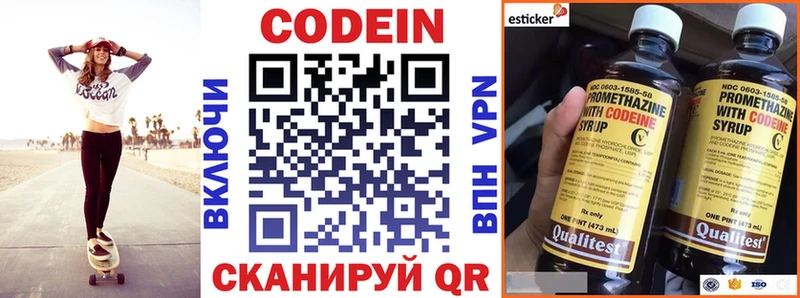 Кодеин напиток Lean (лин)  Приморск 